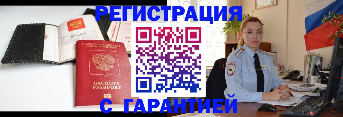 прописка регистрация в Дальнегорске