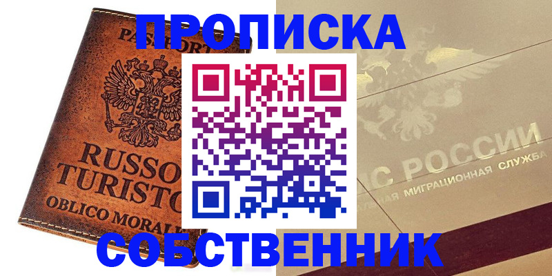 прописка регистрация в Дальнегорске