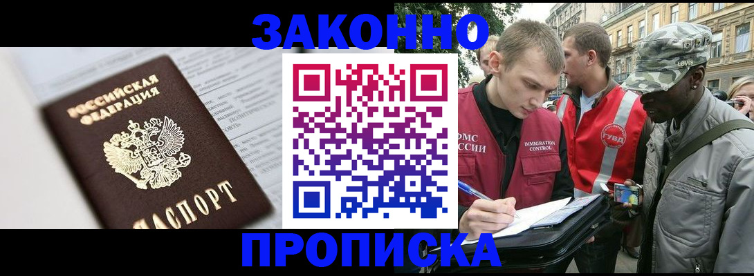 прописка в квартире в Дальнегорске